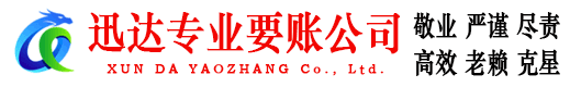 鹤峰收账公司